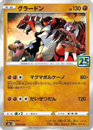 Groudon (006/028) (Japanese) - S8a 25th Anniversary Collection Holofoil