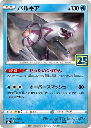 Palkia (009/028) (Japanese) - S8a 25th Anniversary Collection Holofoil