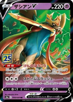 Zacian V (018/028) (Japanese) - S8a 25th Anniversary Collection Holofoil