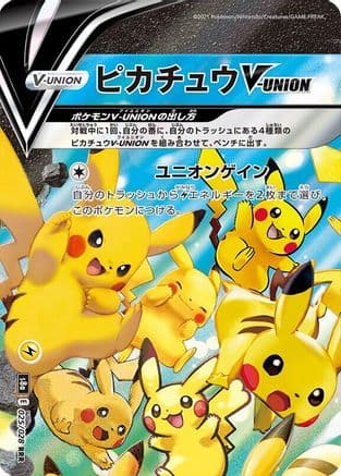 Pikachu V-UNION - 025/028 (Top Left) (025/028 (Top Left)) (Japanese) - S8a 25th Anniversary Collection Holofoil
