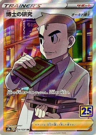 Professor's Research - 029/028 (029/028) (Japanese) - S8a 25th Anniversary Collection Holofoil