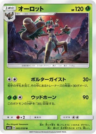 Trevenant (002/050) (Japanese) - SM2L Alolan Moonlight