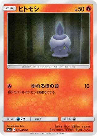 Litwick (003/050) (Japanese) - SM2L Alolan Moonlight