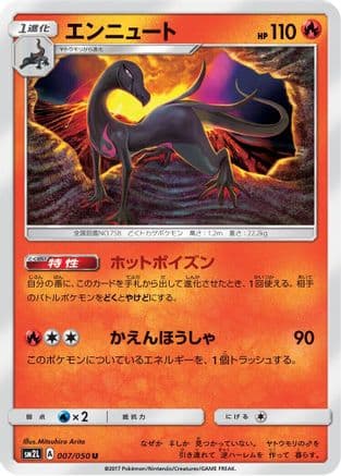Salazzle (007/050) (Japanese) - SM2L Alolan Moonlight