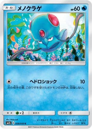 Tentacool (008/050) (Japanese) - SM2L Alolan Moonlight