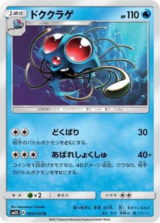 Tentacruel (009/050) (Japanese) - SM2L Alolan Moonlight