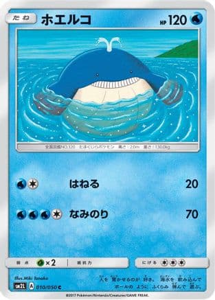 Wailmer (010/050) (Japanese) - SM2L Alolan Moonlight
