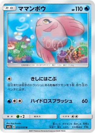 Alomomola (011/050) (Japanese) - SM2L Alolan Moonlight