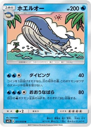 Wailord (011/050) (Japanese) - SM2L Alolan Moonlight