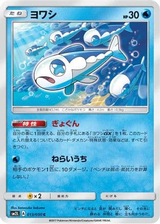 Wishiwashi (013/050) (Japanese) - SM2L Alolan Moonlight