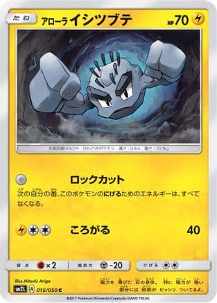 Alolan Geodude (Japanese) - SM2L Alolan Moonlight