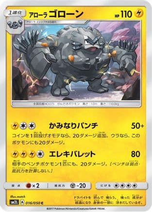 Alolan Graveler (016/050) (Japanese) - SM2L Alolan Moonlight