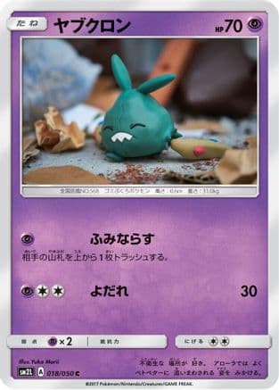 Trubbish (018/050) (Japanese) - SM2L Alolan Moonlight