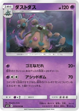 Garbodor (019/050) (Japanese) - SM2L Alolan Moonlight
