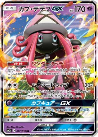 Tapu Lele GX - 022/050 (022/050) (Japanese) - SM2L Alolan Moonlight Holofoil
