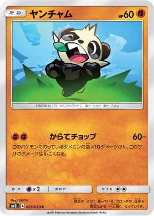 Pancham (025/050) (Japanese) - SM2L Alolan Moonlight