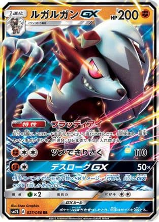 Lycanroc GX - 027/050 (027/050) (Japanese) - SM2L Alolan Moonlight Holofoil