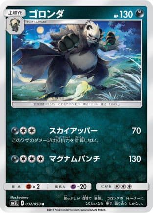 Pangoro (032/050) (Japanese) - SM2L Alolan Moonlight
