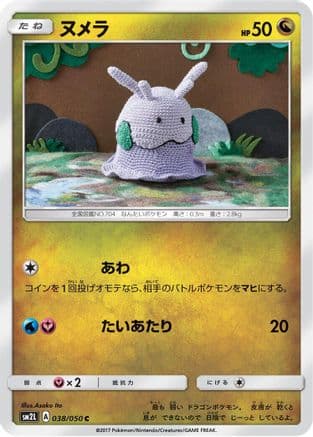 Goomy (038/050) (Japanese) - SM2L Alolan Moonlight