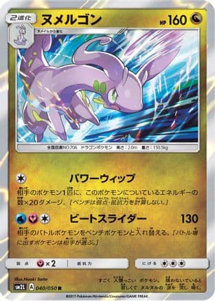 Goodra (040/050) (Japanese) - SM2L Alolan Moonlight Holofoil