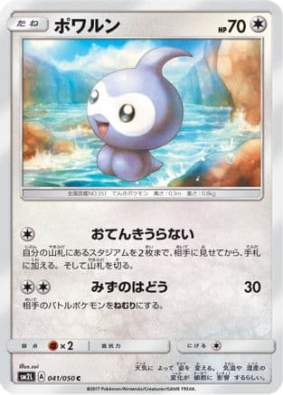 Castform (041/050) (Japanese) - SM2L Alolan Moonlight
