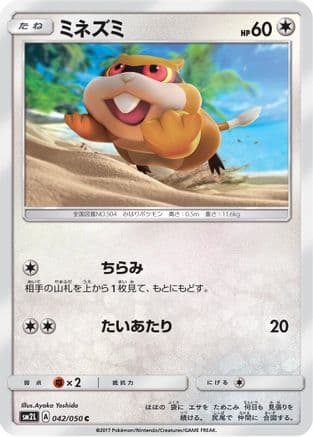 Patrat (042/050) (Japanese) - SM2L Alolan Moonlight