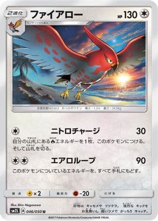 Talonflame (Japanese) - SM2L Alolan Moonlight