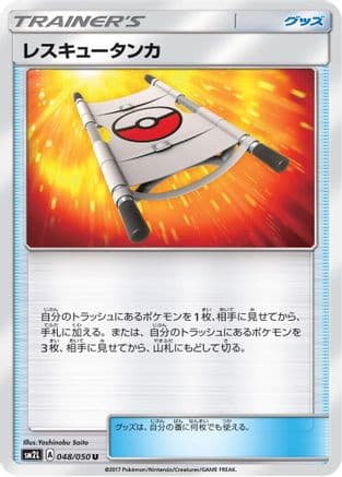 Rescue Stretcher (048/050) (Japanese) - SM2L Alolan Moonlight