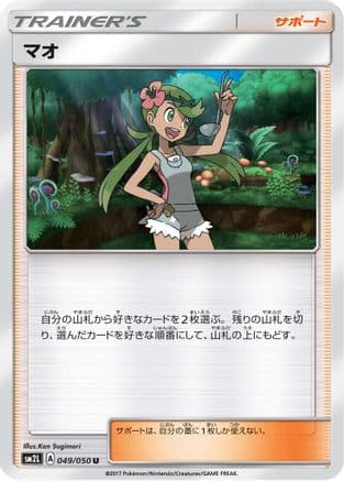 Mallow - 049/050 (049/050) (Japanese) - SM2L Alolan Moonlight