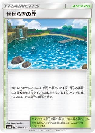 Brooklet Hill (050/050) (Japanese) - SM2L Alolan Moonlight