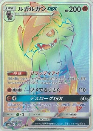 Lycanroc GX - 058/050 (058/050) (Japanese) - SM2L Alolan Moonlight Holofoil