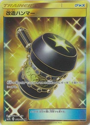 Enhanced Hammer (Japanese) - SM2L Alolan Moonlight