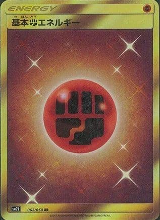 Basic Fighting Energy (062/050) (Japanese) - SM2L Alolan Moonlight Holofoil