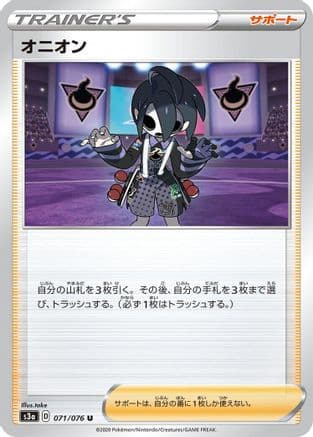 Allister - 071/076 (071/076) (Japanese) - S3a Legendary Heartbeat