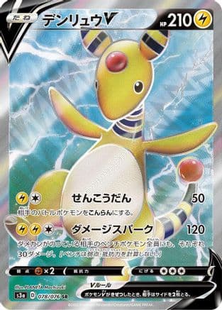 Ampharos V - 078/076 (078/076) (Japanese) - S3a Legendary Heartbeat Holofoil
