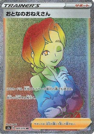 Beauty - 089/076 (089/076) (Japanese) - S3a Legendary Heartbeat Holofoil