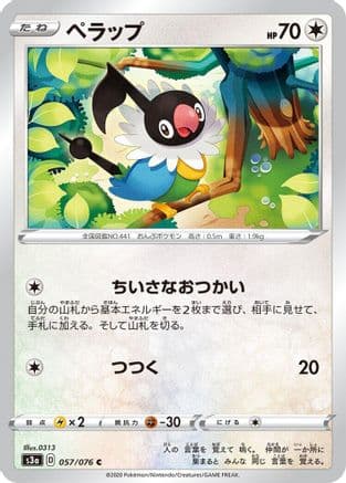 Chatot (057/076) (Japanese) - S3a Legendary Heartbeat