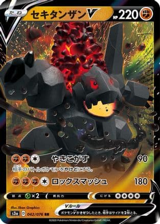 Coalossal V - 042/076 (Japanese) - S3a Legendary Heartbeat Holofoil