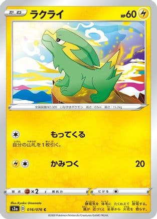 Electrike (016/076) (Japanese) - S3a Legendary Heartbeat