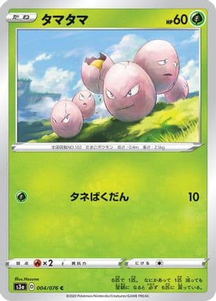 Exeggcute (004/076) (Japanese) - S3a Legendary Heartbeat