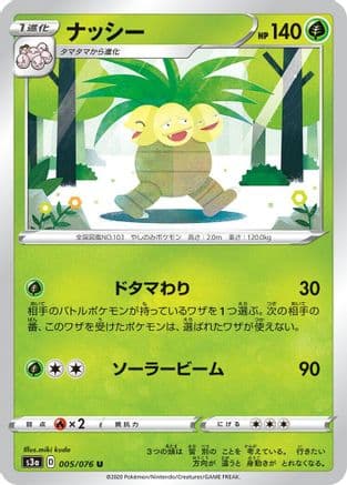 Exeggutor (005/076) (Japanese) - S3a Legendary Heartbeat