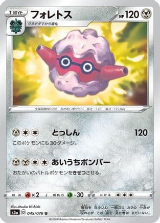 Forretress (045/076) (Japanese) - S3a Legendary Heartbeat