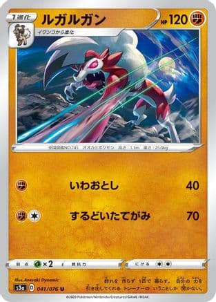 Lycanroc (041/076) (Japanese) - S3a Legendary Heartbeat