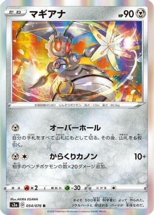 Magearna (054/076) (Japanese) - S3a Legendary Heartbeat Holofoil