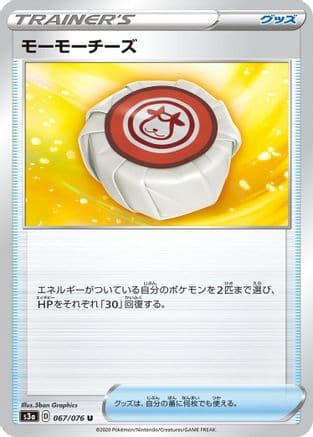 Moomoo Cheese (067/076) (Japanese) - S3a Legendary Heartbeat
