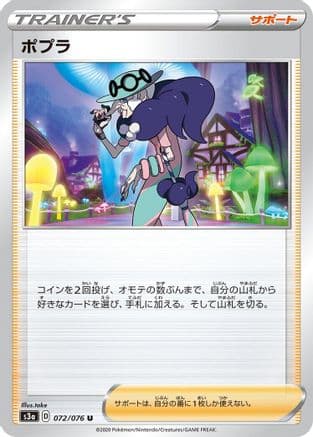 Opal - 072/076 (072/076) (Japanese) - S3a Legendary Heartbeat