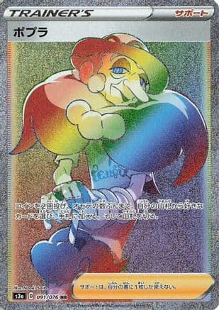 Opal - 091/076 (091/076) (Japanese) - S3a Legendary Heartbeat Holofoil