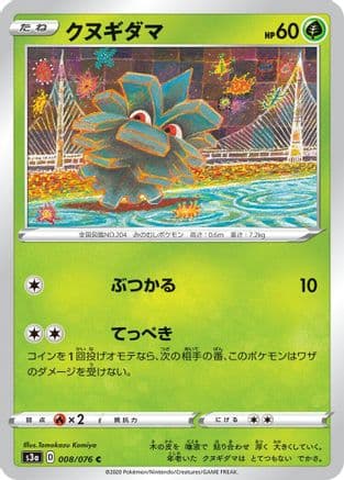 Pineco (008/076) (Japanese) - S3a Legendary Heartbeat