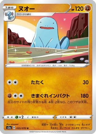 Quagsire (035/076) (Japanese) - S3a Legendary Heartbeat