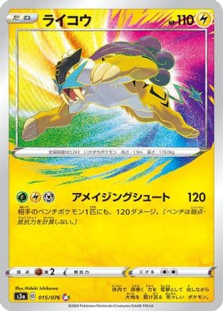 Raikou (015/076) (Japanese) - S3a Legendary Heartbeat Holofoil